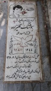 عکس مزار شهید هوشنگ قلی زاده حسین آبادی فرزند اسداله