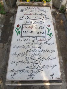 عکس مزار شهید هوشنگ نوری دیجوجین فرزند حاجی بابا