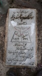 عکس مزار شهید هوشنگ پناهنده نیکچه فرزند هزار