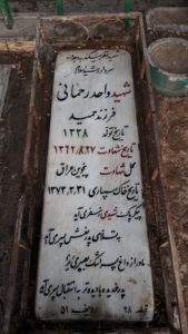 عکس مزار شهید واحد رحمانی جمستانی فرزند حمید