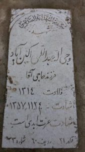 عکس مزار شهید وجی اله عبداللهی اکین آباد فرزند حاجی آقا