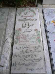 عکس مزار شهید وحدت یار صباغی فرزند اکبر