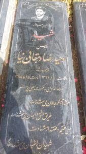 عکس مزار شهید وحیدرضا دهقانی نیا فرزند سیف اله