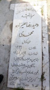 عکس مزار شهید وحیدرضا علی زاده محمدی فرزند کمال