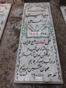 عکس مزار شهید وحید امیری خورهه فرزند محمدعلی