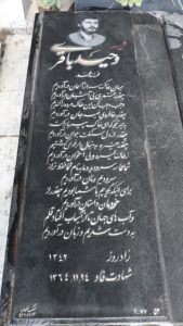 عکس مزار شهید وحید باقری فرزند محمد