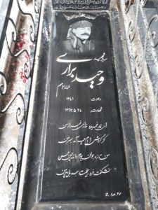 عکس مزار شهید وحید براری فرزند ابراهیم