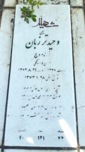 عکس مزار شهید وحید ترزبان فرزند عروج