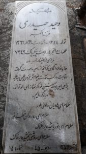 عکس مزار شهید وحید حیدری فرزند اکبر