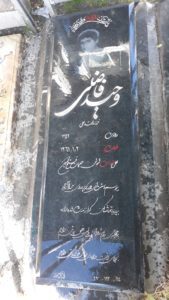 عکس مزار شهید وحید فاضلی فرزند محمدعلی