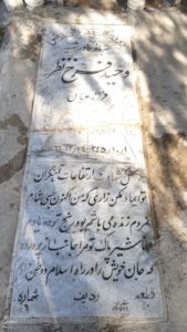 عکس مزار شهید وحید فرخ نظر فرزند عباس