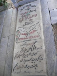 عکس مزار شهید وحید قاضی فرزند محمدعلی