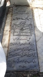 عکس مزار شهید وحید نجف سلطان فرزند محمد