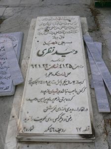 عکس مزار شهید وحید نظری فرزند محمد
