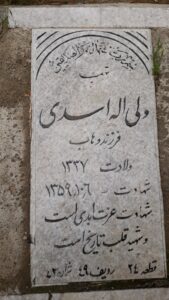 عکس مزار شهید ولی اله اسدی فرزند وهاب
