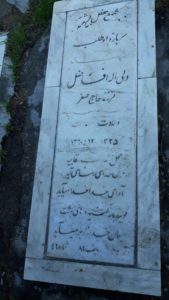 عکس مزار شهید ولی اله افاضل فرزند اصغر