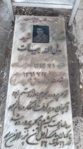 عکس مزار شهید ولی اله بیات فرزند صادق