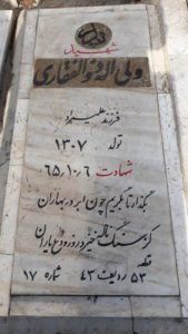 عکس مزار شهید ولی اله ذوالفقاری فرزند علی مراد