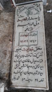 عکس مزار شهید ولی اله رجب لو فرزند محمد
