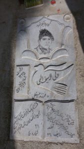 عکس مزار شهید ولی اله سیف اللهی فرزند حسین علی