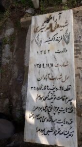 عکس مزار شهید ولی اله شیری فرزند اکبر