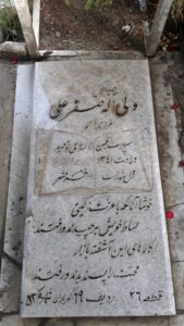 عکس مزار شهید ولی اله صفرعلی فرزند احمد