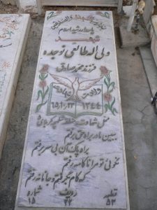 عکس مزار شهید ولی اله طالعی نوجده فرزند محمدصادق