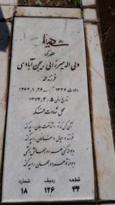عکس مزار شهید ولی اله میرزایی بیجن آبادی فرزند محمد