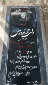 عکس مزار شهید ولی اله نوروزی فرزند غلام علی