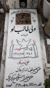 عکس مزار شهید ولی طالبلو فرزند اسد
