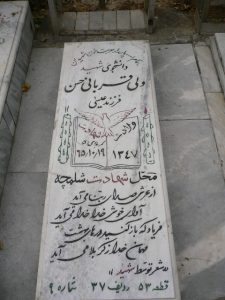 عکس مزار شهید ولی قربانی حسن فرزند عیسی
