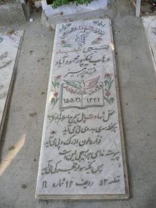 عکس مزار شهید وهاب نیک پورمحمودآباد فرزند پرهیز