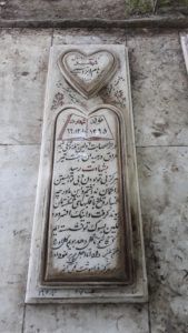 عکس مزار شهید پرهام ابراهیمی فرزند مصطفی