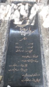 عکس مزار شهید پرویز باقری فرزند یوسفعلی