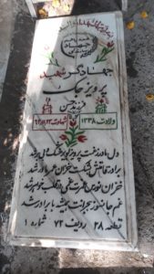 عکس مزار شهید پرویز جگ فرزند حسن