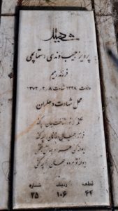 عکس مزار شهید پرویز حبیب وندی دستمالچی فرزند رحیم