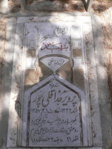 عکس مزار شهید پرویز خداقلی پور فرزند عباسقلی