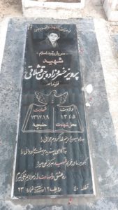 عکس مزار شهید پرویز خسروزاده فرزند احد