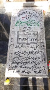 عکس مزار شهید پرویز رحیمی رحیم بیگلو فرزند قلج خان