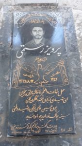 عکس مزار شهید پرویز رستمی فرزند علی اصغر