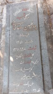 عکس مزار شهید پرویز رضاخانی فرزند خدامراد