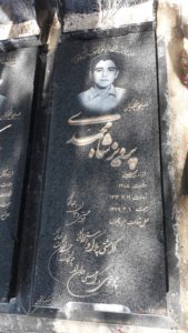 عکس مزار شهید پرویز شامحمدی فرزند مجتبی