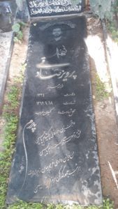 عکس مزار شهید پرویز صادقی فرزند عزیز
