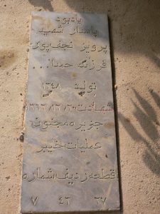 عکس مزار شهید پرویز نجف پور فرزند حمداله