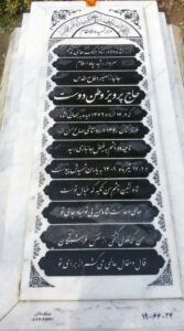 عکس مزار شهید پرویز وطن دوست فرزند محمود