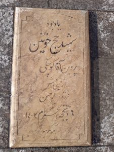 عکس مزار شهید پروین آقا کوچکی فرزند محمد حسن