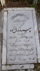 عکس مزار شهید پیروز کمال زاده فرزند بهجت اله