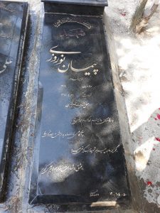 عکس مزار شهید پیمان نوروزی فرزند قادر