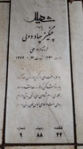 عکس مزار شهید چنگیز چهاردولی فرزند مرادعلی