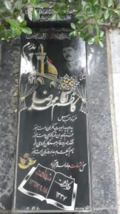 عکس مزار شهید کاظم آقامحمدرضا فرزند عباس